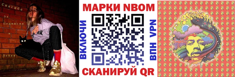 Марки N-bome 1,8мг цены наркотик Камызяк